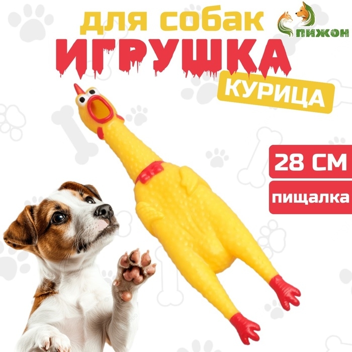 Игрушка пищащая  Игрушка пищащая "Задумчивая курица" для собак, 28 см, жёлтая