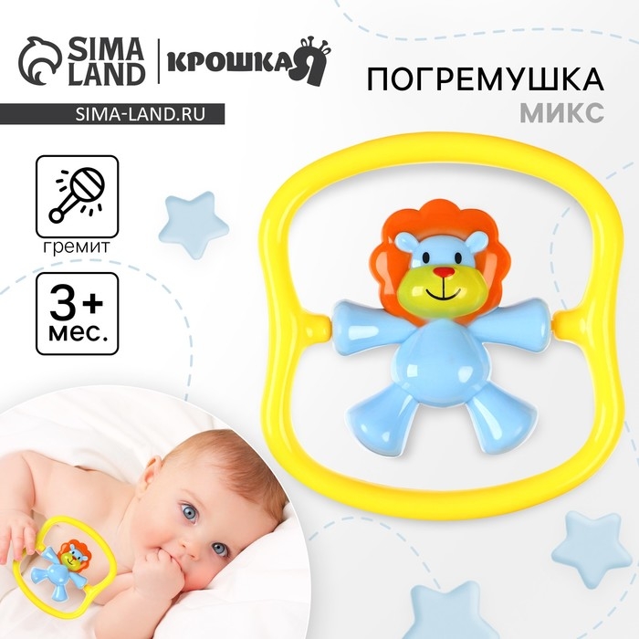 Погремушка «Львенок», цвет МИКС Погремушка «Львенок», цвет МИКС