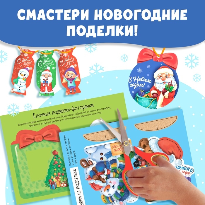 Новый год! Книжки-вырезалки «В мастерской у Дедушки Мороза», набор 3 шт. по 20 стр.