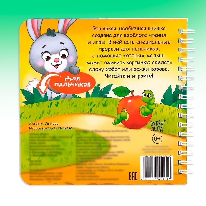 Картонная книга «Играем с пальчиками. Стихи о зверятах», 12 стр., на кольцах Картонная книга «Играем с пальчиками. Стихи о зверятах», 12 стр., на кольцах