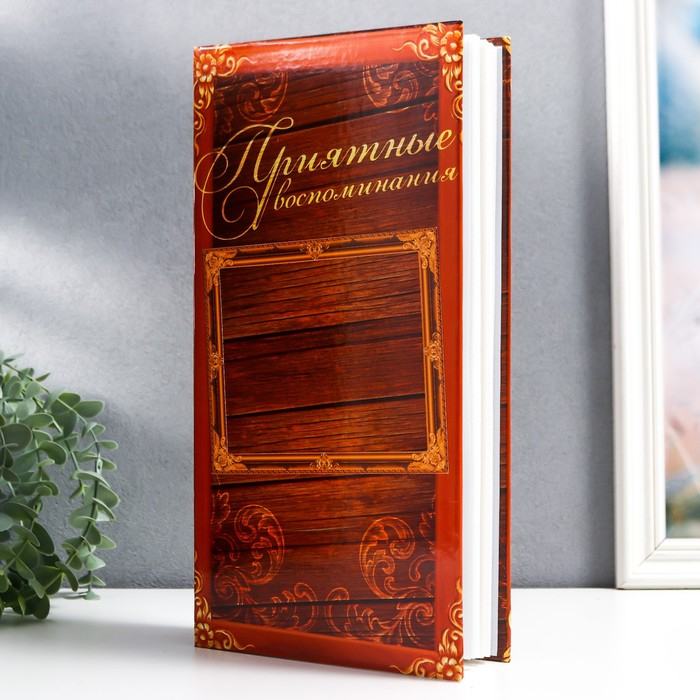 Фотоальбом 300 фото 10х15 см Фотоальбом 300 фото 10х15 см "Приятные воспоминания" выступающая часть МИКС 33х17,5 см