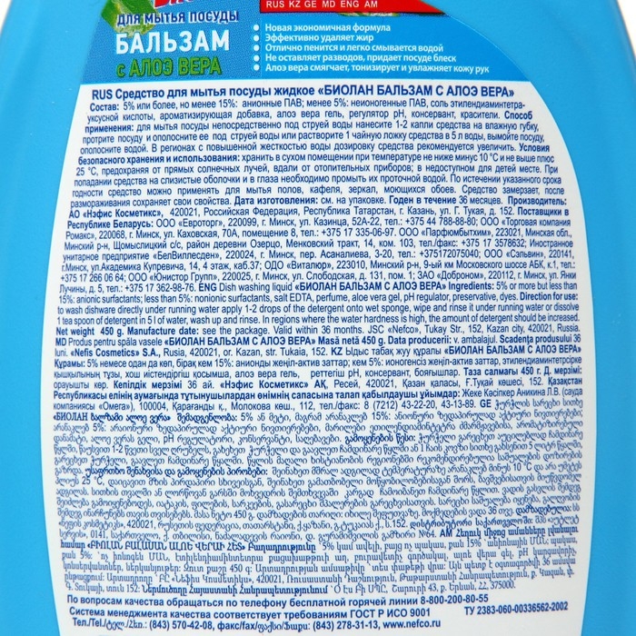 Средство для мытья посуды Средство для мытья посуды "Биолан - Алоэ Вера", 450 мл