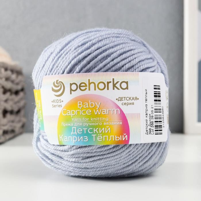 Пряжа для вязания спицами, крючком &laquo;Пехорский текстиль. Детский каприз тёплый&raquo;, 50% мериносовая шерсть, 50% фибра, 125 м/50 г, (398 дымок)
