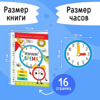 Игровой и обучающий набор «Изучаем время», пазлы, книга, часы, наклейки