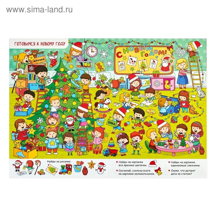 Найди и покажи «Мы встречаем Новый год», 16 стр.