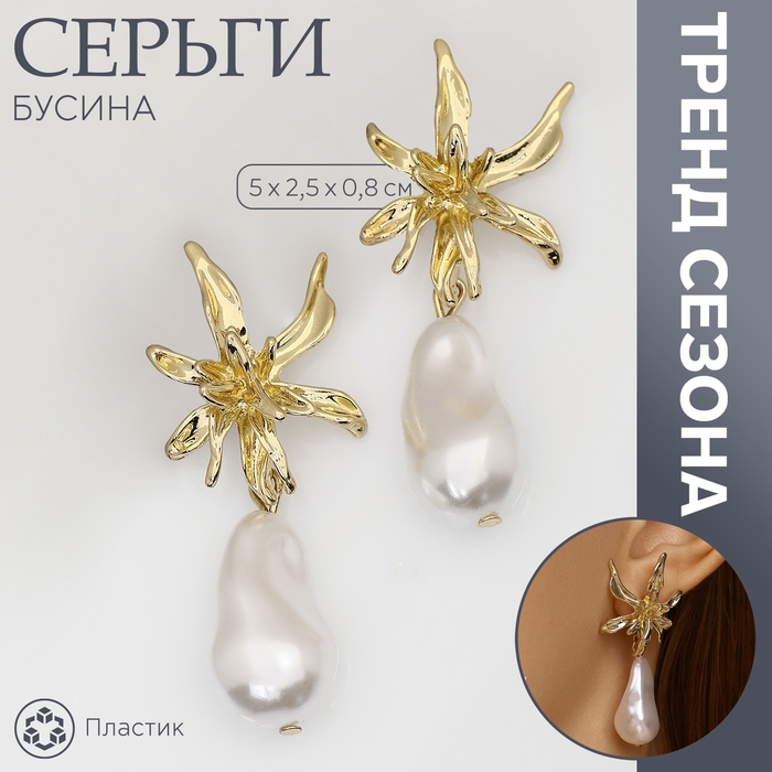 Серьги с жемчугом «Бусина» груша с цветком, цвет золото Серьги с жемчугом «Бусина» груша с цветком, цвет золото