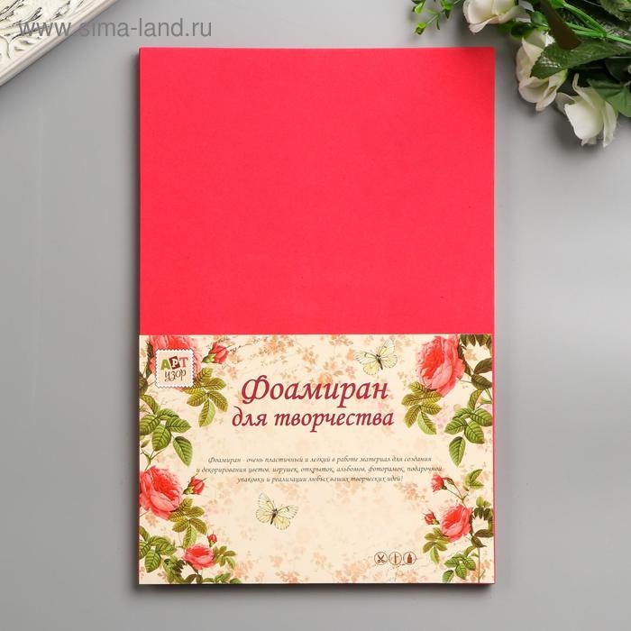 Фоамиран Фоамиран "Рубин" 2 мм (набор 5 листов) формат А4