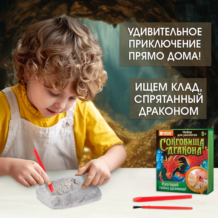 Набор для раскопок «Сокровища дракона» Набор для раскопок «Сокровища дракона»