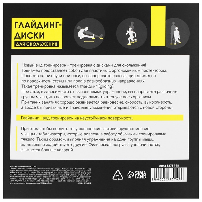 Глайдинг диски для скольжения ONLYTOP, 2 шт. Глайдинг диски для скольжения ONLYTOP, 2 шт.