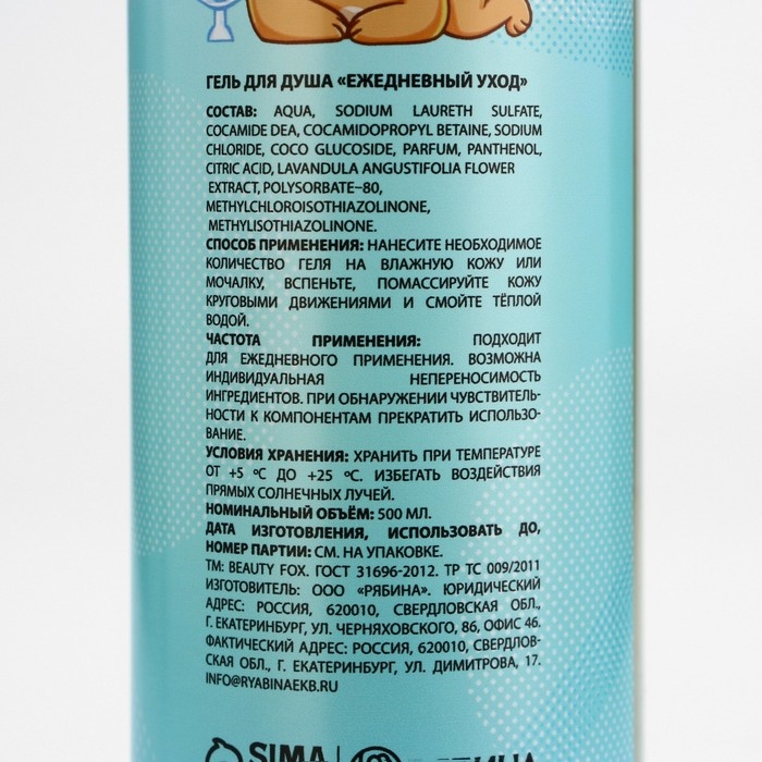 Гель для душа «Заряжена на полный чилл», 500 мл, аромат сладкого лимонада, BEAUTY FOX