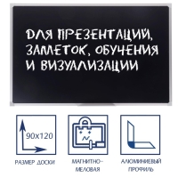 Доска магнитно-меловая, 90х120 см, ЧЁРНАЯ, Calligrata СТАНДАРТ, в алюминиевой рамке, с полочкой