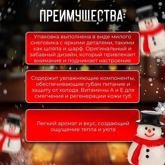 Новый год. Блеск для губ  Новый год. Блеск для губ "Праздничный снеговик"