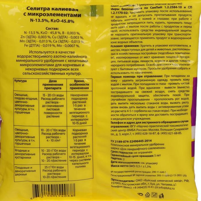 Удобрение минеральное Селитра калиевая с микроэлементами 0,5 кг Удобрение минеральное Селитра калиевая с микроэлементами 0,5 кг