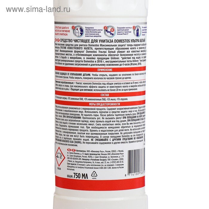 Чистящее средство Domestos  Чистящее средство Domestos "Ультра белый", гель, для унитаза, 750 мл