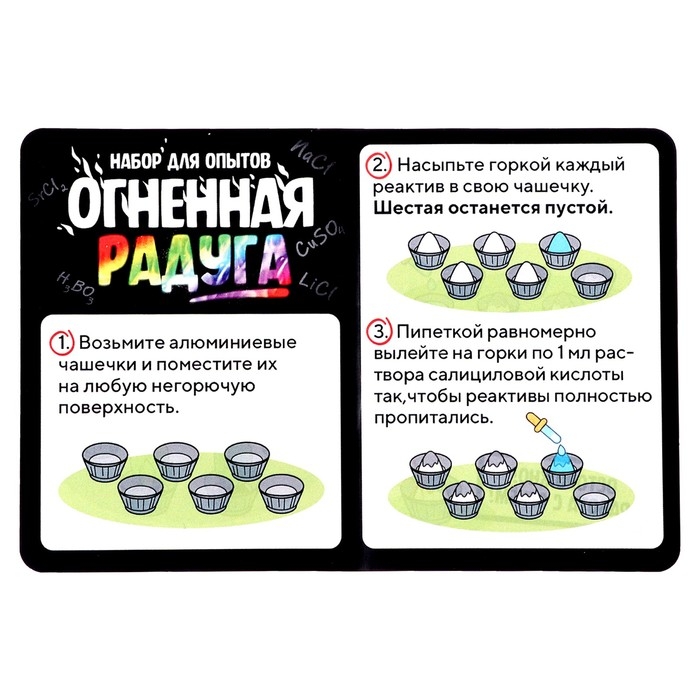 Набор для опытов «Огненная радуга», 6 цветов пламени