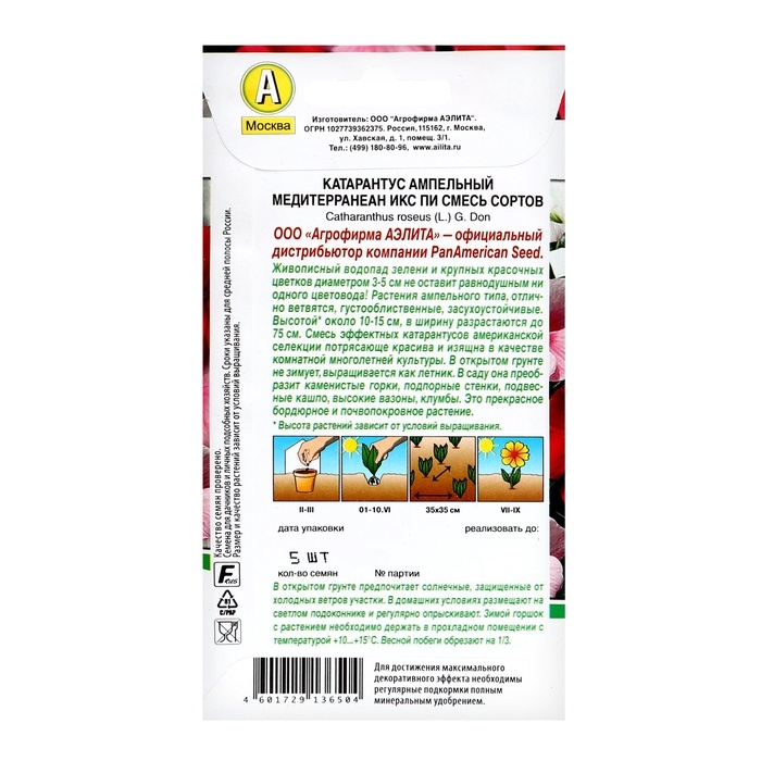 Семена цветов Катарантус ампельный  Семена цветов Катарантус ампельный "Медитерранеан Икс Пи" смесь сортов, ц/п, 5 шт