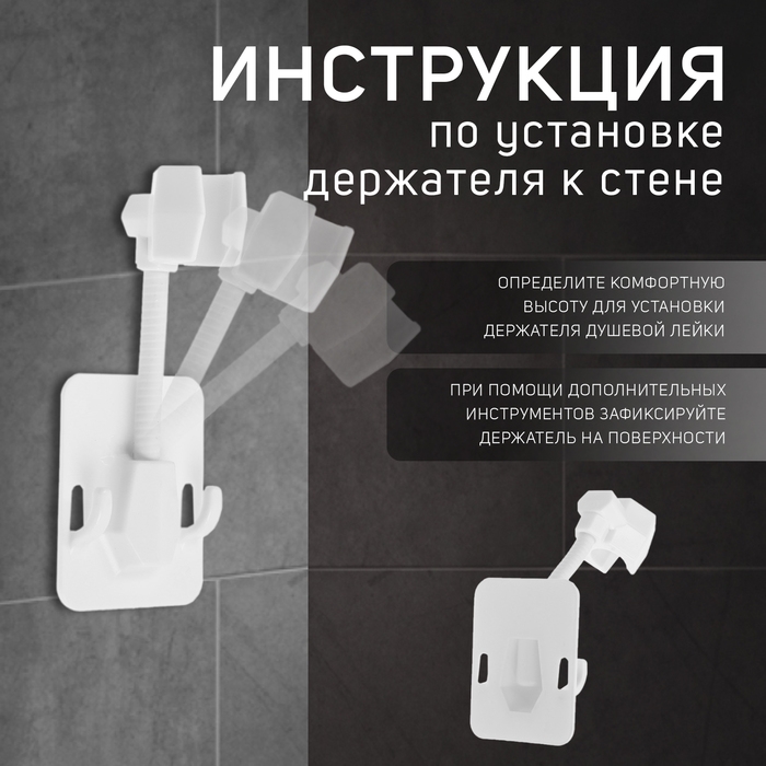 Держатель для душевой лейки ZEIN Z89, самоклеющейся, регулируемый, пластик, белый Держатель для душевой лейки ZEIN Z89, самоклеющейся, регулируемый, пластик, белый