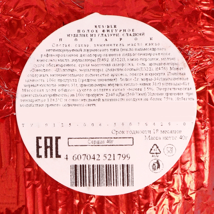 Шоколадное сердце, 40 г