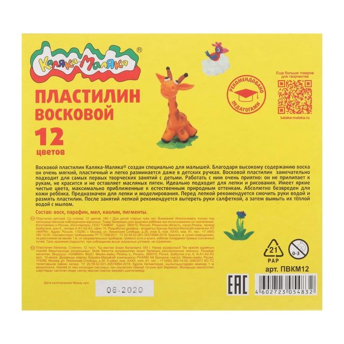 Пластилин мягкий (восковой) 12 цветов 180 г «Каляка-Маляка», со стеком Пластилин мягкий (восковой) 12 цветов 180 г «Каляка-Маляка», со стеком