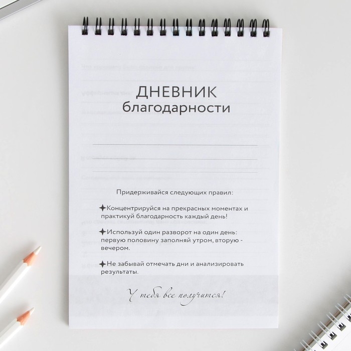 Дневник благодарности &laquo;Мрамор&raquo;, формат А5, 30 листов