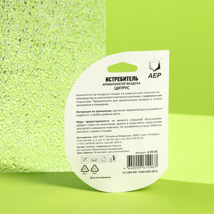 Ароматизатор подвесной Самолет МИГ-29, Цитрус Ароматизатор подвесной Самолет МИГ-29, Цитрус