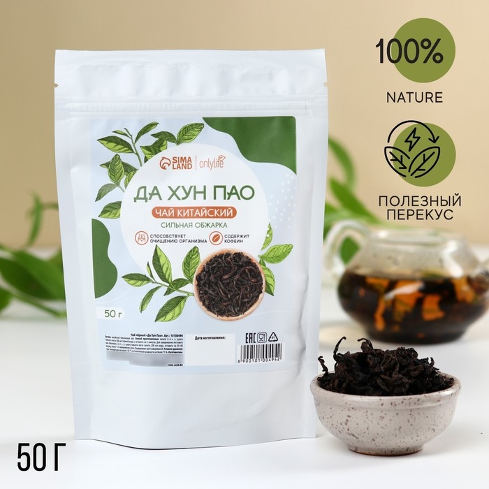 Чай китайский Да Хун Пао, сильной обжарки, с кофеином, 50 г. Чай китайский Да Хун Пао, сильной обжарки, с кофеином, 50 г.