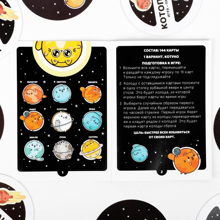 Настольная игра на скорость «Котопланеты», 144 карты Настольная игра на скорость «Котопланеты», 144 карты