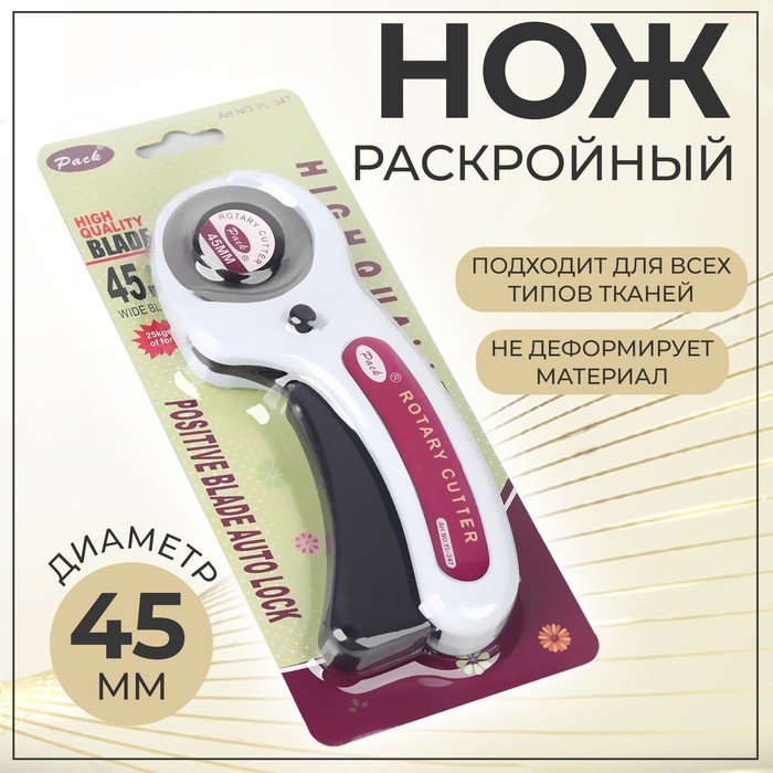 Нож раскройный, d = 45 мм Нож раскройный, d = 45 мм