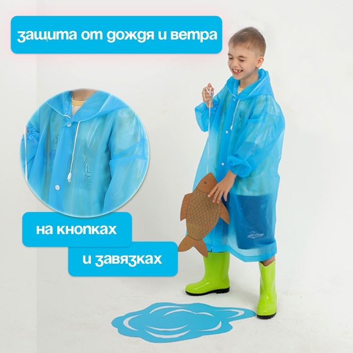 Дождевик детский однотонный синий, рост 120-160 см Дождевик детский однотонный синий, рост 120-160 см