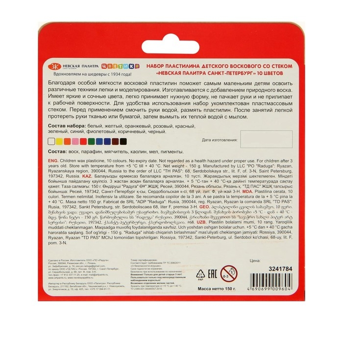 Пластилин мягкий (восковой) ЗХК Пластилин мягкий (восковой) ЗХК "Цветик", 10 цветов, 150 г, со стеком, 3241784