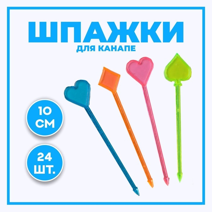 Шпажки для канапе, набор 24 шт. Шпажки для канапе, набор 24 шт.