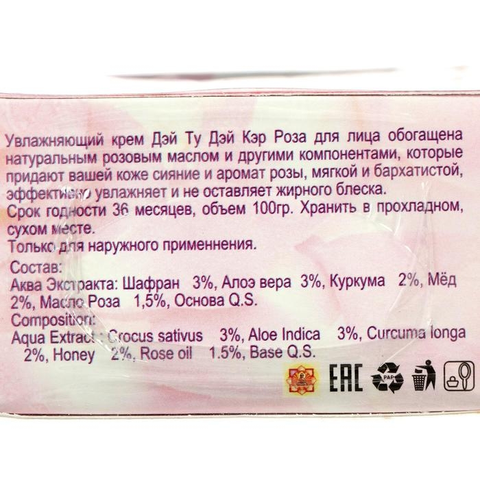 Крем для лица аюрведический Дэй Ту Дэй Кэр роза, увлажняющий, 100 г Крем для лица аюрведический Дэй Ту Дэй Кэр роза, увлажняющий, 100 г