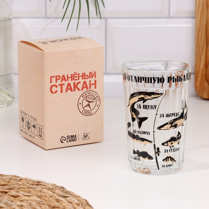Стакан гранёный в подарочной упаковке Стакан гранёный в подарочной упаковке "За отличную рыбалку!" 250 мл