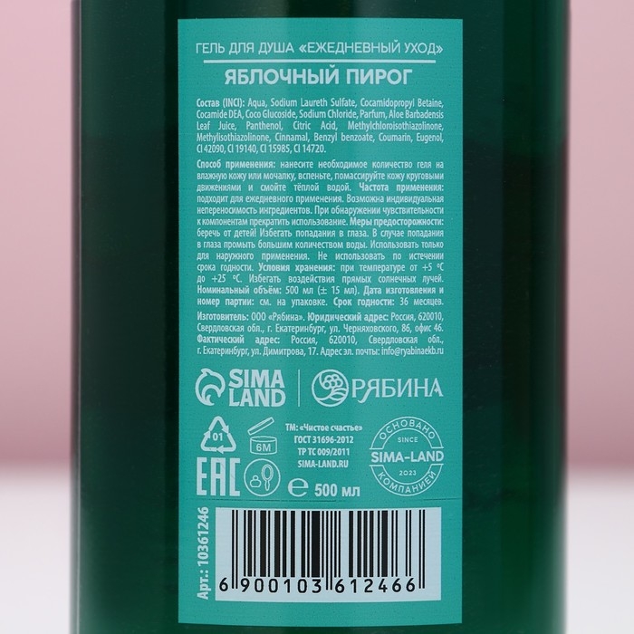 Новый Год. Гель для душа, гладкость и питание, 500 мл, аромат яблочного пирога