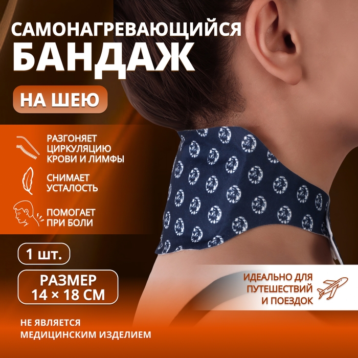 Бандаж самонагревающийся для шеи, 14 × 18 × 0,5 см, цвет синий Бандаж самонагревающийся для шеи, 14 × 18 × 0,5 см, цвет синий