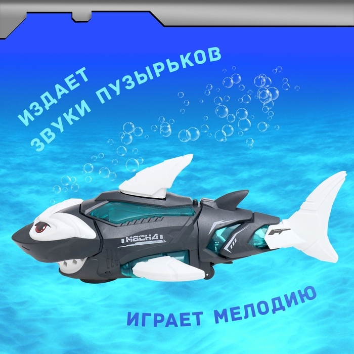 Акула «Белая», работает от батареек, световые и звуковые эффекты, цвет серый Акула «Белая», работает от батареек, световые и звуковые эффекты, цвет серый