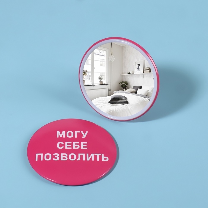 Зеркало карманное «Могу себе позволить», d = 7 см, цвет розовый