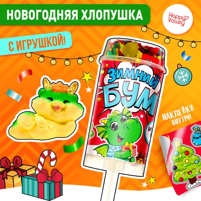Хлопушка на палочке Хлопушка на палочке "Зимний бум" дракон
