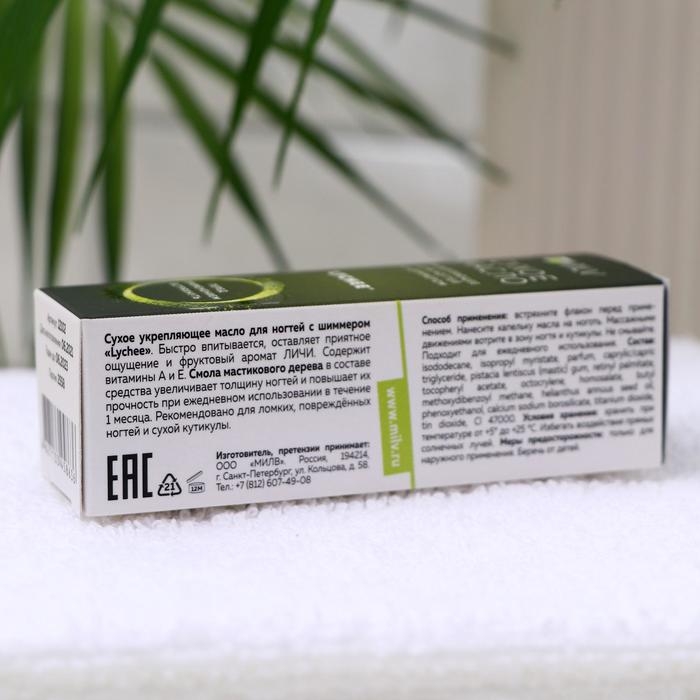 Сухое укрепляющее масло для ногтей Milv Lychee, с шиммером, 15 мл Сухое укрепляющее масло для ногтей Milv Lychee, с шиммером, 15 мл