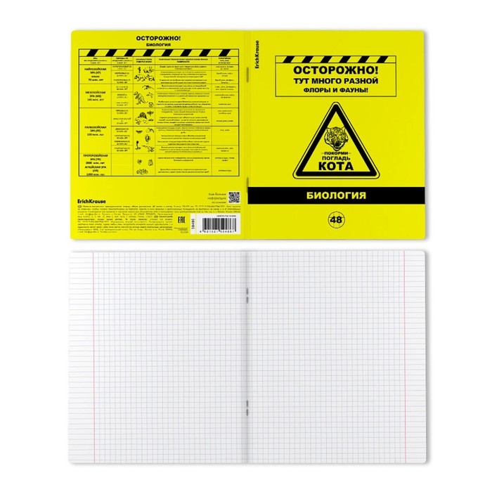 Тетрадь предметная БИОЛОГИЯ, 48 листов в клетку, ErichKrause Be Informed, пластиковая обложка, шелкография, блок офсет 100% белизна, инфо-блок Тетрадь предметная БИОЛОГИЯ, 48 листов в клетку, ErichKrause Be Informed, пластиковая обложка, шелкография, блок офсет 100% белизна, инфо-блок