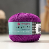 Пряжа "Ажурная" 100% мерсеризованный хлопок 280м/50гр (179-Фиалка)