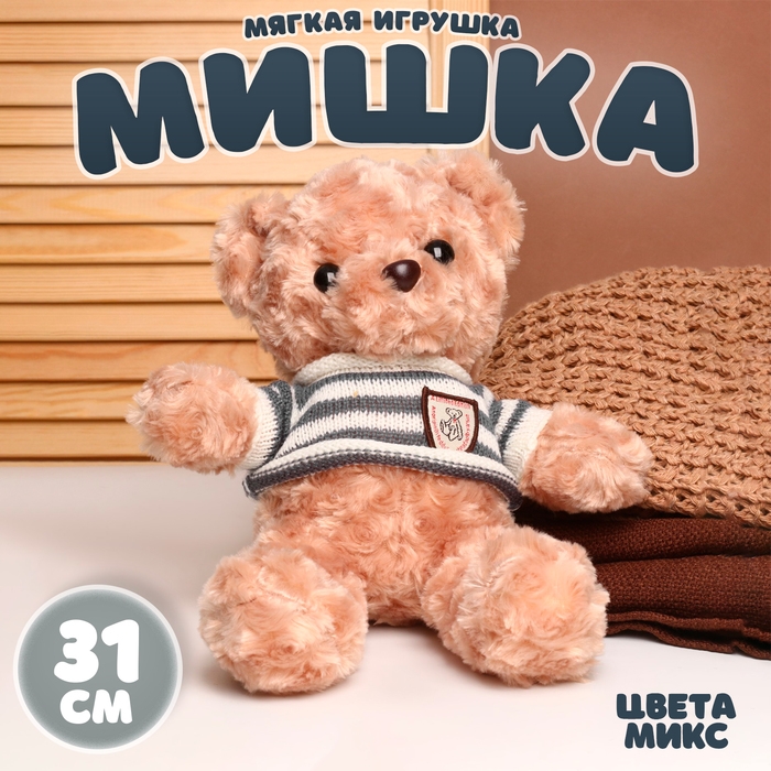 Мягкая игрушка «Мишка», 31 см, цвета МИКС Мягкая игрушка «Мишка», 31 см, цвета МИКС