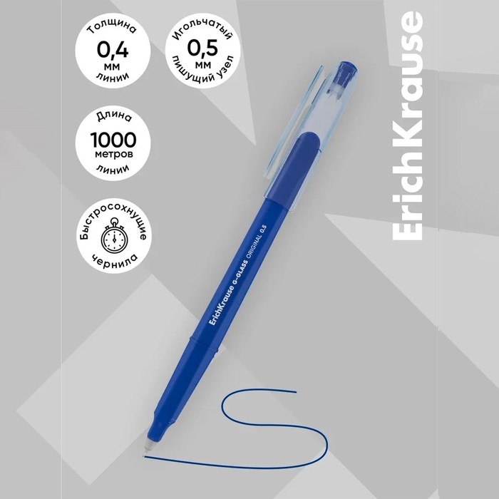 Ручка гелевая ErichKrause G-Glass Stick Original, игольчатый узел 0.5 мм, чернила синие, длина линии письма 1000 метров
