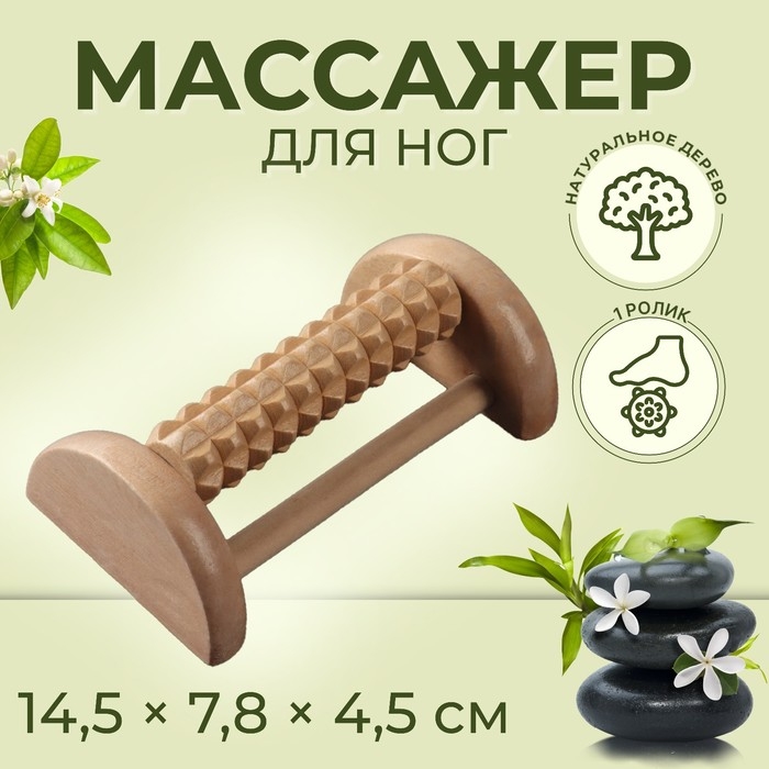 Массажёр для ног с шипами, деревянный, роликовый, 1 ряд, 14,5 × 7,8 × 4,5 см Массажёр для ног с шипами, деревянный, роликовый, 1 ряд, 14,5 × 7,8 × 4,5 см