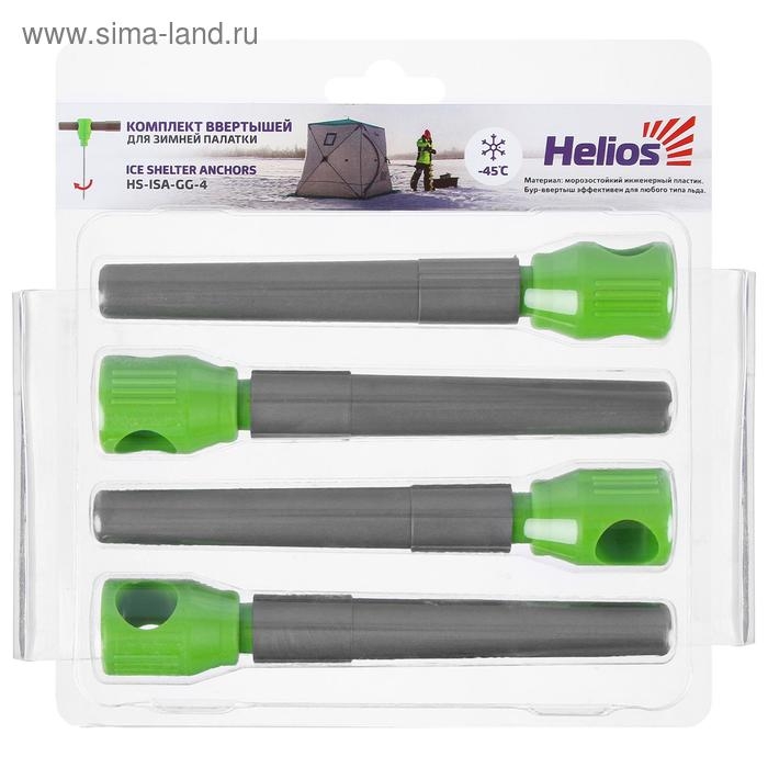 Комплект ввёртышей для зимней палатки Helios (-45), цвет серый/зелёный, 4 шт. Комплект ввёртышей для зимней палатки Helios (-45), цвет серый/зелёный, 4 шт.