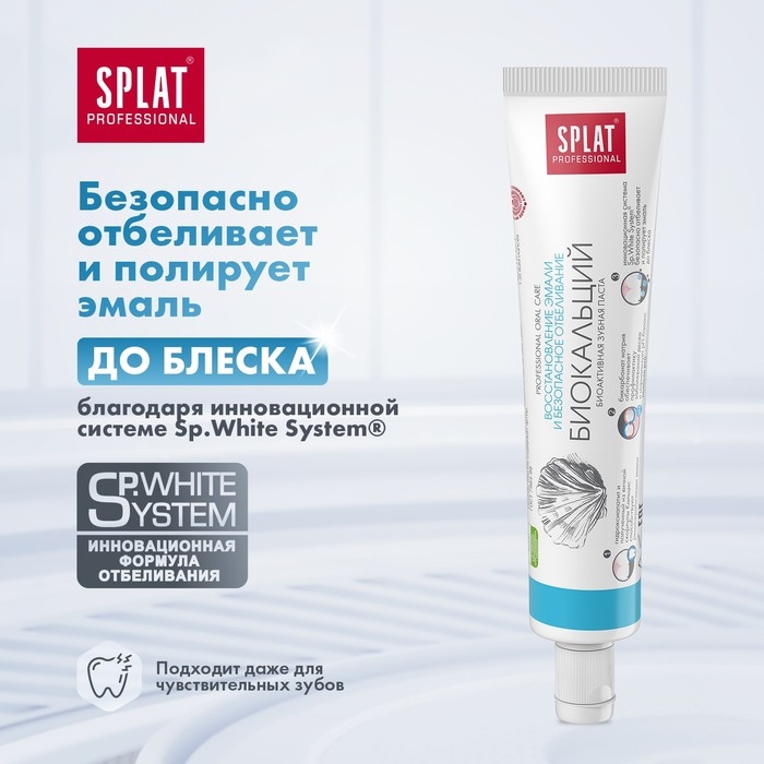 Зубная паста Splat Professional Compact, «Биокальций», 40 мл Зубная паста Splat Professional Compact, «Биокальций», 40 мл