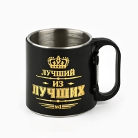 Термокружка «Лучший из лучших», 180 мл