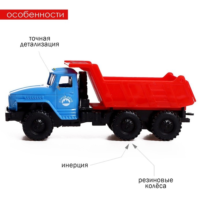 Грузовик металлический «УРАЛ «Самосвал», инерция, масштаб 1:43