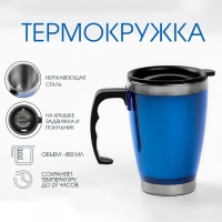 Термокружка  с ручкой, 450 мл, "Лестаж", сохраняет тепло 2 ч, 11 х 13 см, синяя
