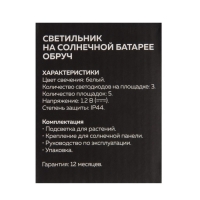 Садовый светильник на солнечной батарее «Обруч», 15 LED, свечение мульти